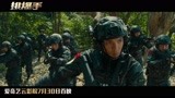 《排爆手》7月30日登陆云影院 刘烨余男火线对战毒枭于荣光