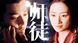 救命！这反派师徒虐恋也太带感了吧！居然还有替身文学【苍兰诀】
