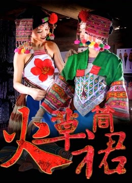 Watch the latest The Dai Grass Skirt (2017) online with English subtitle for free English Subtitle Movie