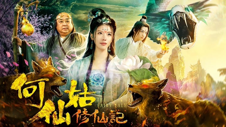 Exclusive Fairy Tale (2023) Full online with English subtitle for free –  iQIYI