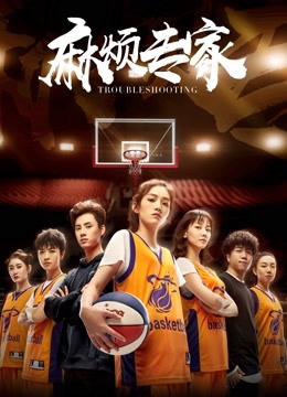 Watch the latest Trouble Shooting (2019) online with English subtitle for free English Subtitle Movie