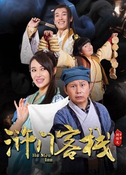 Watch the latest Hu Men Inn (2018) online with English subtitle for free English Subtitle Drama