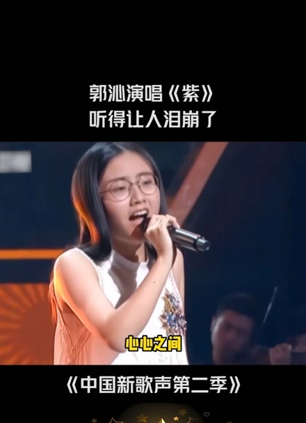 中国新歌声第二季#郭沁 演唱《紫》让人听得泪流满面.