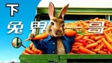 豆瓣高分片《彼得兔》，男子抓到一只兔子，不料得罪了一帮狠角色