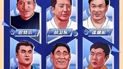 王治郅、郑海霞等16人进入2022年中国篮球名人堂推举名单