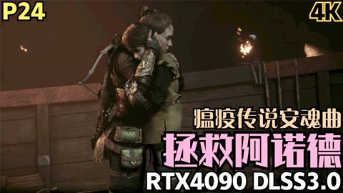 【zarz蛋蛋】4k60瘟疫传说安魂曲剧情实况集 p24:拯救阿诺德