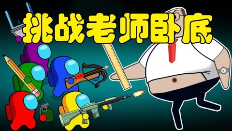 【小夫】太空狼人杀among us搞笑游戏解说 船员智斗