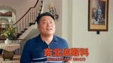 《东北迪斯科》宋晓峰爆笑合集：长在笑点上的男人！