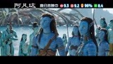 《阿凡达：水之道》中文配音片段独家发布