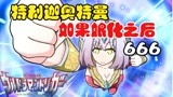 特利迦奥特曼，如果娘化之后，你觉得帅吗？