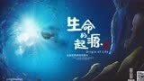 悠杨联手中科院 全球首部CG VR史前纪录片寒武纪-生命的起源