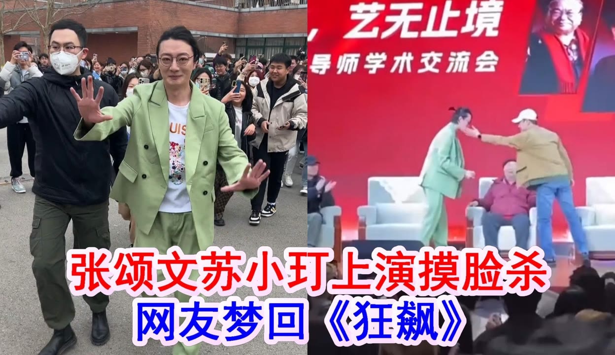 【金鱼娱乐】“高启盛”苏小玎现身高校，被张颂文亲切摸脸，网友梦回《狂飙》 粉丝数14877 作品数7671 娱乐视频 免费在线观看 爱奇艺