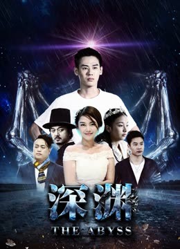 Watch the latest the Abyss 2018 (2018) online with English subtitle for free English Subtitle Movie