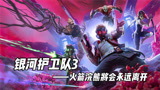 复联4之后最棒的漫威电影，被视为拯救漫威的希望之光