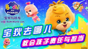 宝狄与好友之宝狄去哪儿