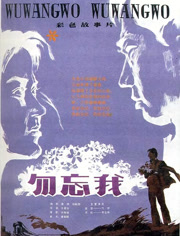 勿忘我（1982）
