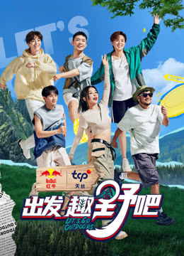 Watch the latest Let's Go Outdoors (2023) online with English subtitle for free English Subtitle