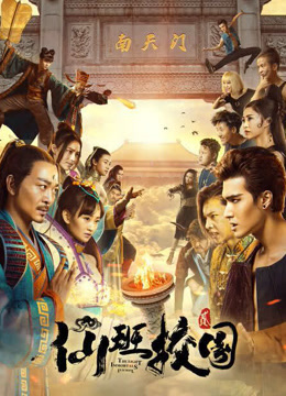Watch the latest Immortals Campus 2 (2016) online with English subtitle for free English Subtitle