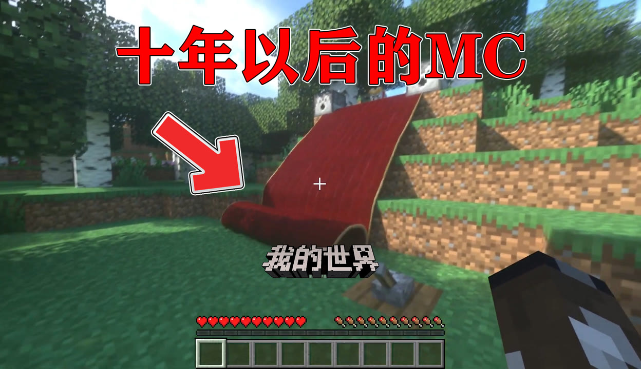 【蛋糕y游戏解说】我的世界最真实的mc！十年以后的mc 8万粉丝2千作品游戏视频 免费在线观看 爱奇艺 7552