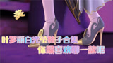 精灵梦叶罗丽第十季：白光莹的新鞋是凉鞋，黑白色的鞋子最经典！