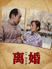 离婚