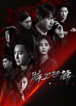 Watch the latest Spy Game (2023) online with English subtitle for free English Subtitle Drama