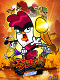 功夫鸡