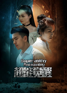 Watch the latest Super Powers  (2020) online with English subtitle for free English Subtitle Drama