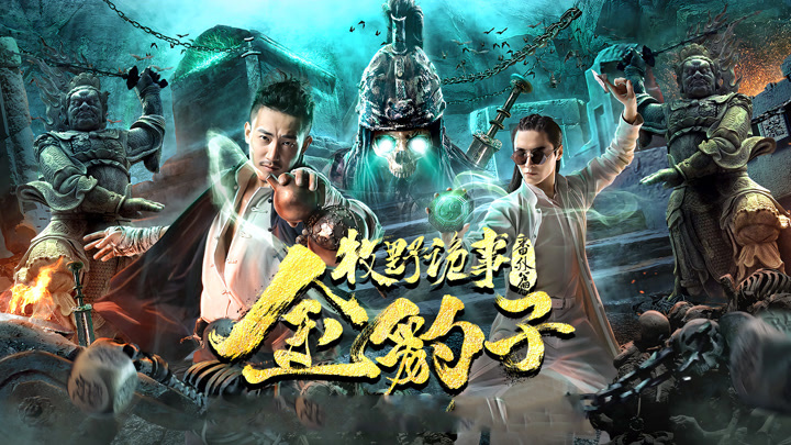 Watch the latest The Golden Eyes Episode 1 online with English subtitle for  free – iQIYI