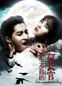 Watch the latest the Female Chief of the Shadowing King (2018) online with English subtitle for free English Subtitle Movie
