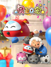 奥飞Q宠