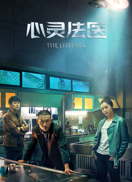 Watch the latest The Listener (2019) online with English subtitle for free English Subtitle Drama