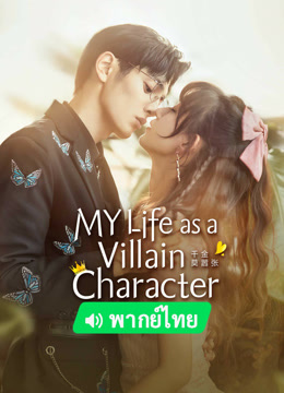 Watch the latest My Life as a Villain Character (Thai ver.) (2022) online with English subtitle for free English Subtitle Drama