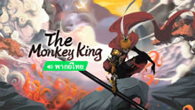 Watch the latest The Monkey King (Thai ver.) (2022) online with English subtitle for free English Subtitle