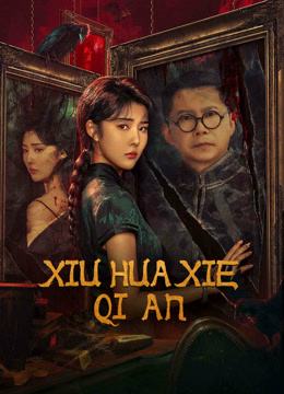 Watch the latest XIU HUA XIE QI AN (2024) online with English subtitle for free English Subtitle Movie