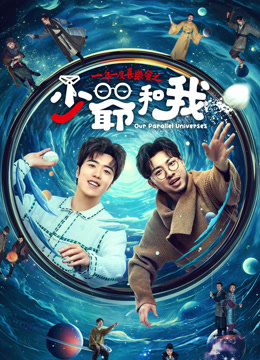 Watch the latest 少爺和我 (2024) online with English subtitle for free English Subtitle