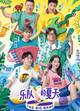 Watch the latest The Big Band (2019) online with English subtitle for free English Subtitle Variety Show