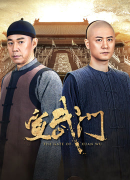 Watch the latest The Gate of Xuan Wu (2024) online with English subtitle for free English Subtitle Drama