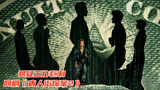 《唐人街探案2》剧集版终于迎来大结局，幕后黑手竟是神秘组织Q