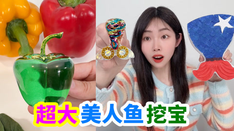 菜篮子里找到水晶青椒，换超大美人鱼石块，挖出机器鱼尾！