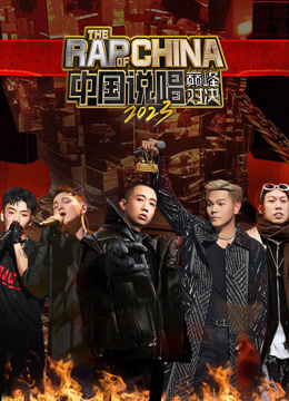  The Rap of China 2023 (2023) Legendas em português Dublagem em chinês Programa de variedades