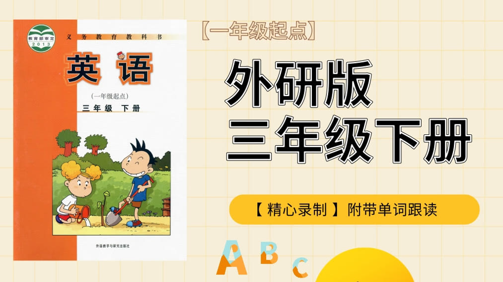 ショップレビュー ランキング 小学三年级下册英语外研版英语课程精讲(2024) Full online with 語学+参考書