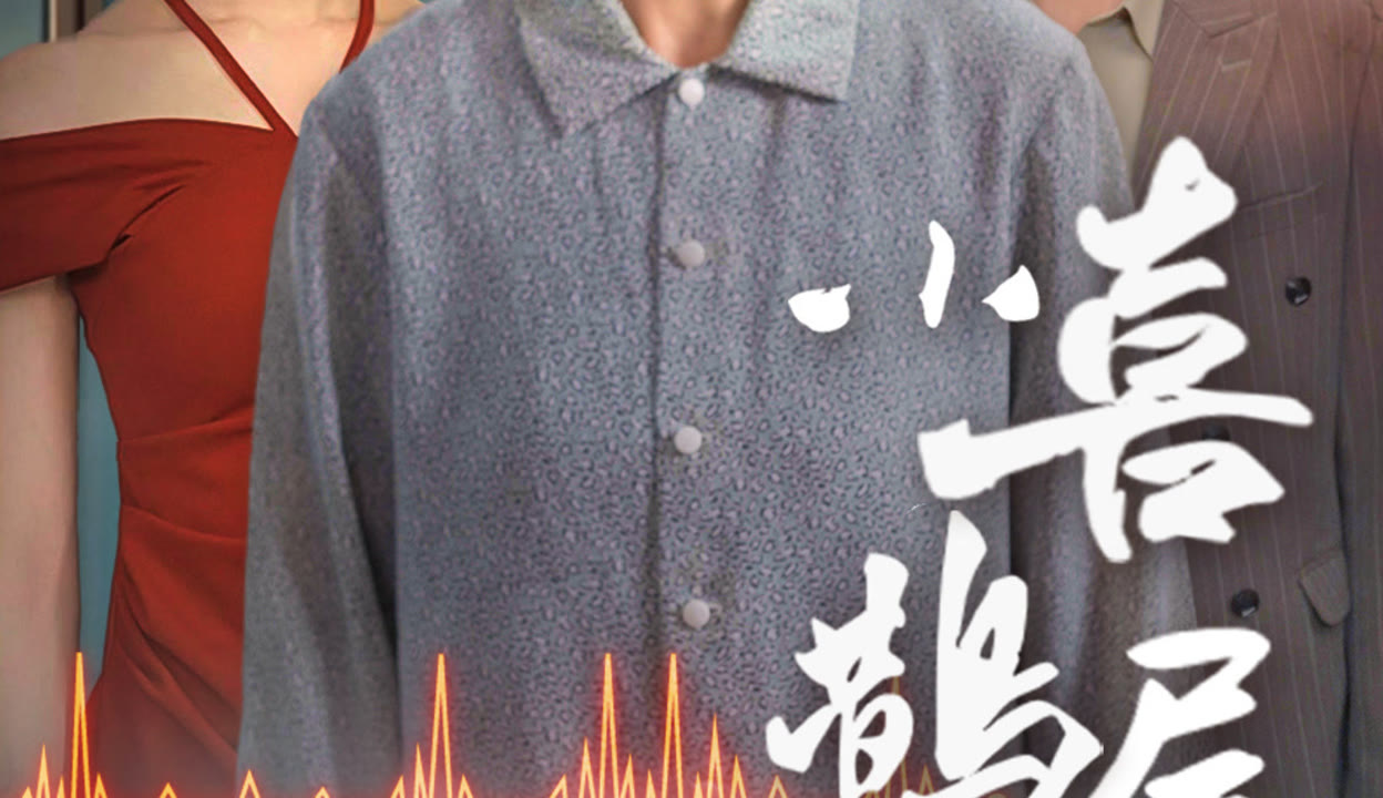 小喜鹊尾巴长（53集）