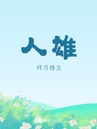 飘邈神之旅续
