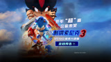《刺猬索尼克3》定档1月10日 与索尼克小队一起欢乐赴新年