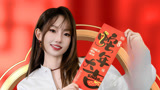 NAME热情献舞 祝你新年快乐