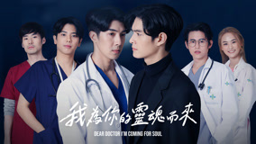 線上看 快回到我身邊 帶字幕 中文配音，國語版