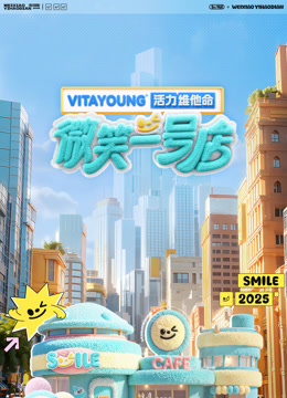 微笑一号店-封面0