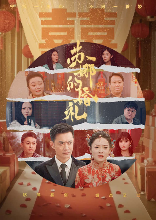 苏娜的婚礼
