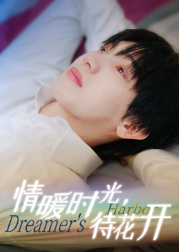 情暖时光待花开